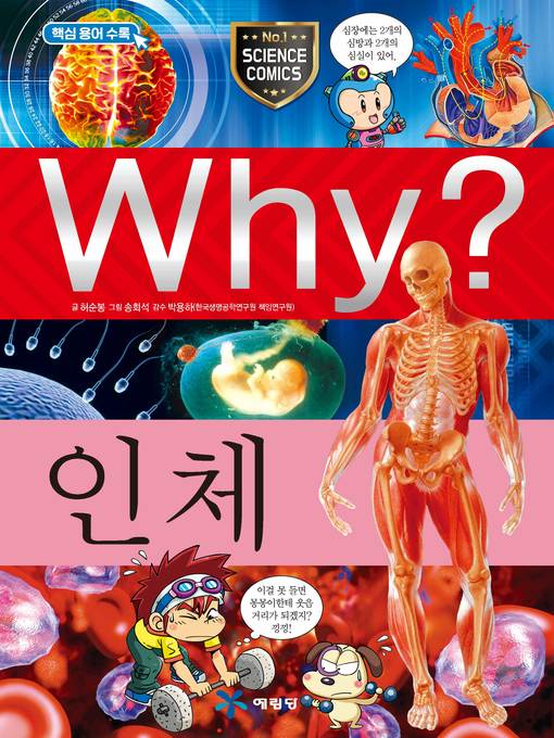 Cover image for Why?과학002-인체(4판; Why? Human Body)